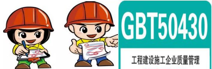 GB/T50430质量管理规范必须要的16个管理制度