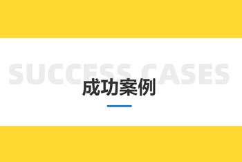 合肥小微企业质量管理体系认证的成功案例