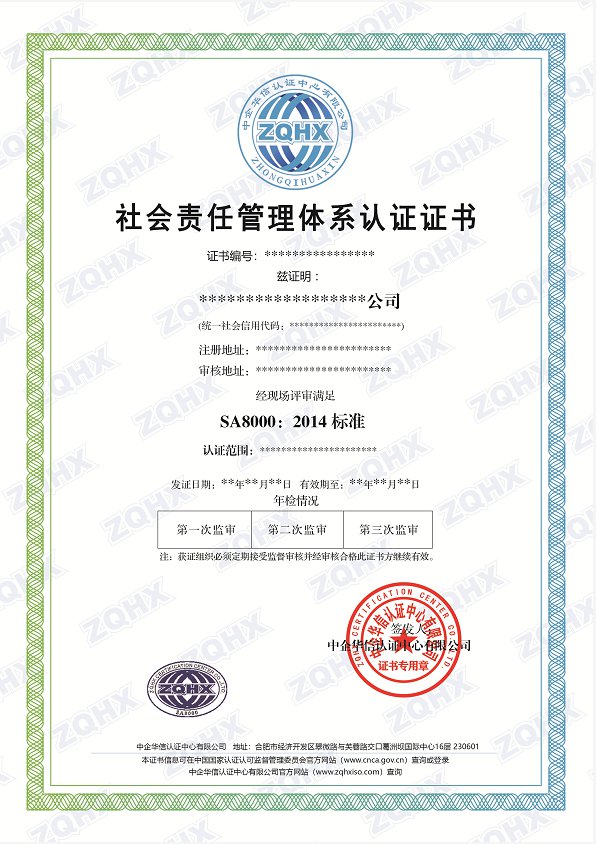 社会责任管理体系认证证书样本