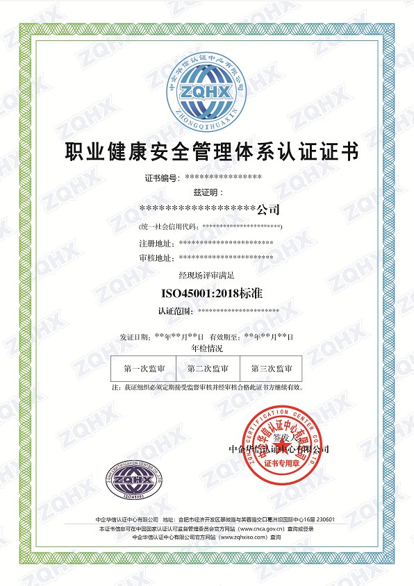 职业健康安全管理体系认证证书样本
