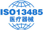 合肥深入解析ISO13485医疗器械质量管理体系